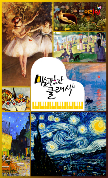 대교어린이TV 미술관에 간 클래식, 2017 케이블방송 대상 수상