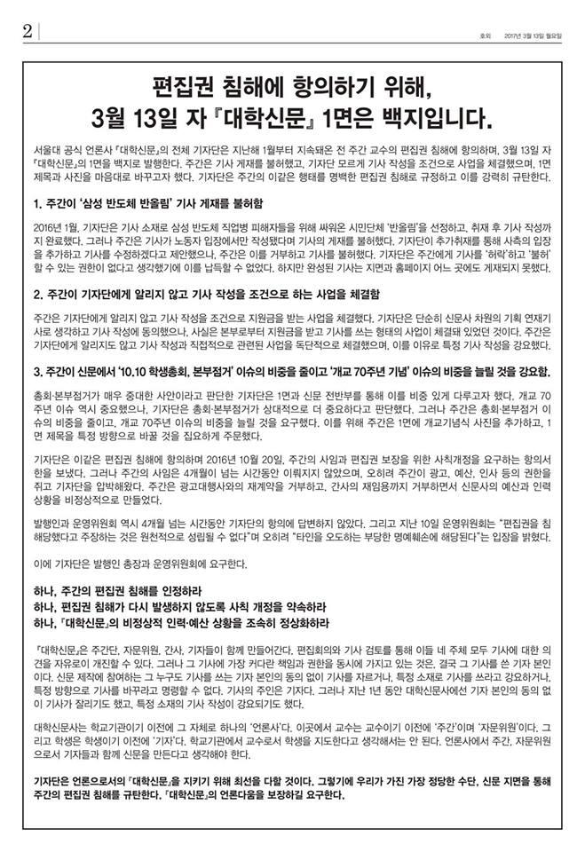 서울대 대학신문 "편집권 침해" 주장…1면 `백지`발행