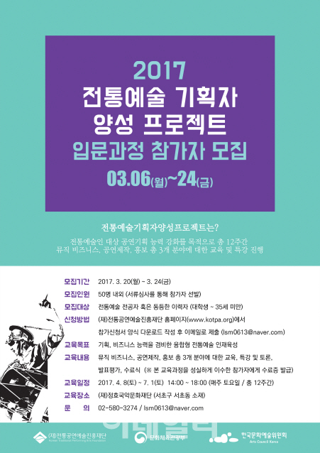 비즈니스서 홍보까지…전통예술 기획자 육성한다