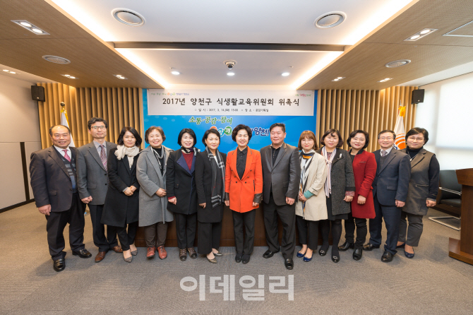 [포토]양천구 식생활교육위원회 위촉식-2