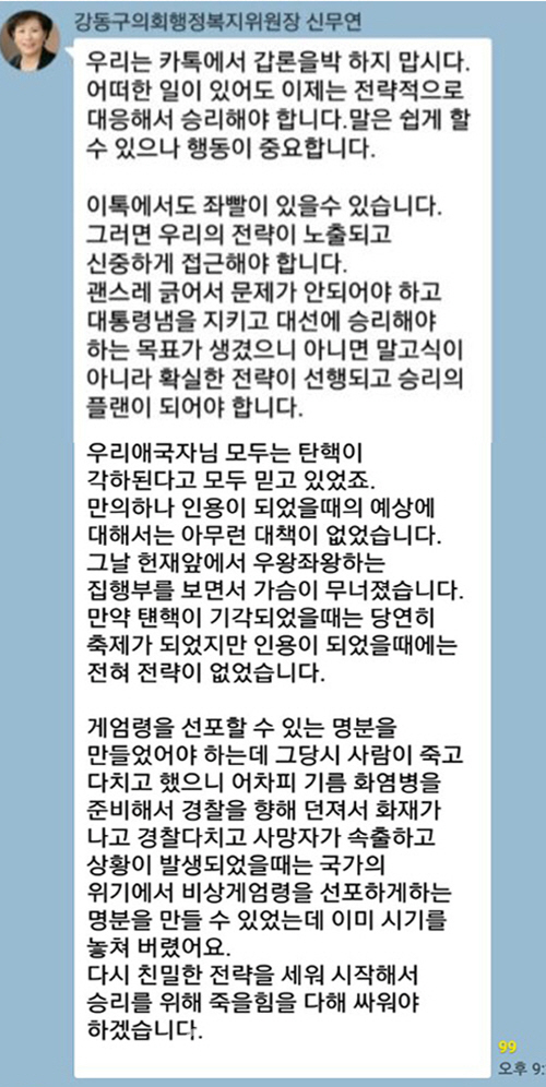 신무연 의원, "화염병 던져 비상계엄을"... 민주당 "사퇴하라"