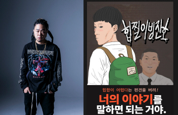 탑툰, 힙합 웹툰 ‘힙찔이 빙진호’ OST ‘TOP’ 공개