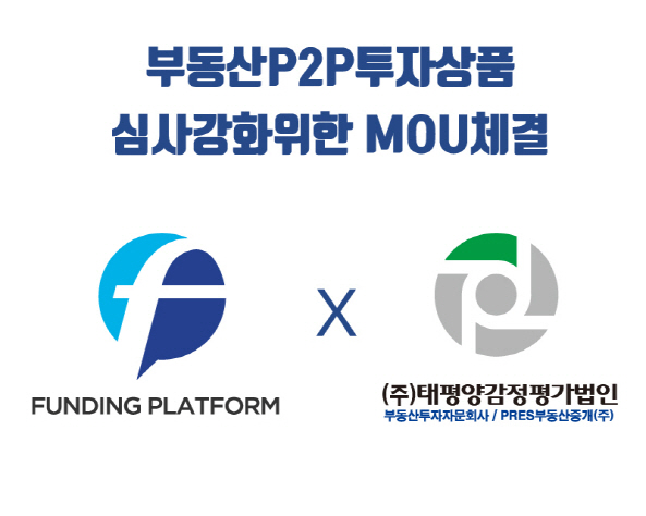 P2P금융 펀딩플랫폼, 태평양감정평가법인과 MOU체결