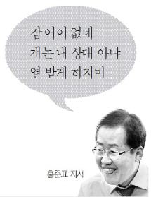 "서문시장은 안돼" vs "박근혜 시장이냐" ...김진태-홍준표의 '썰전'