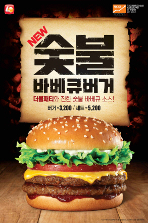롯데리아, 더블패티·진한 소스 '숯불바베큐버거' 출시