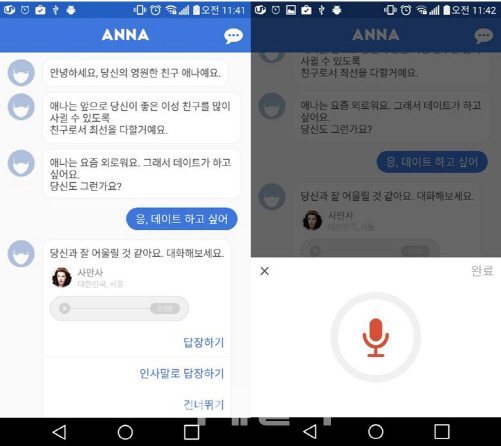 [박경훈의 별별☆스타트업]⑤'AI 기반 신개념 데이팅 앱' 애나