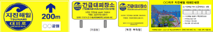 안전처 "지진해일 대피장소 미리 확인하세요"