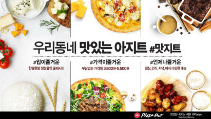 피자헛, 패스트 캐주얼 다이닝 컨셉트 매장 오픈