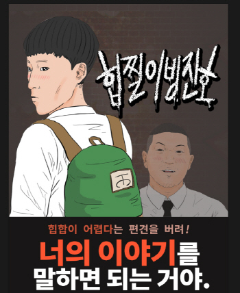  '힙합' 통한 소년들의 꿈과 열정… 탑툰 '힙찔이 빙진호'