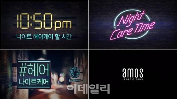 저녁 10시50분…모발도 나이트 케어가 필요해