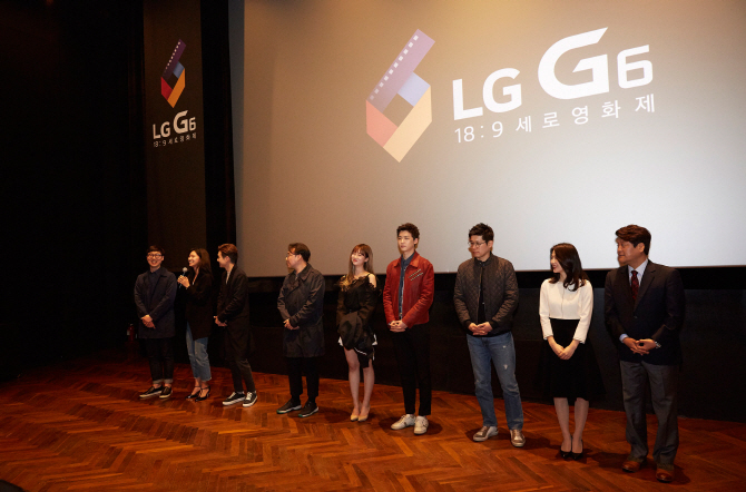 “‘18:9 비율’ 세로로 찍은 영화는?”…LG G6 영화제 성료