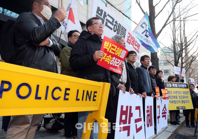 [포토]중앙지검앞 '구속수사촉구'