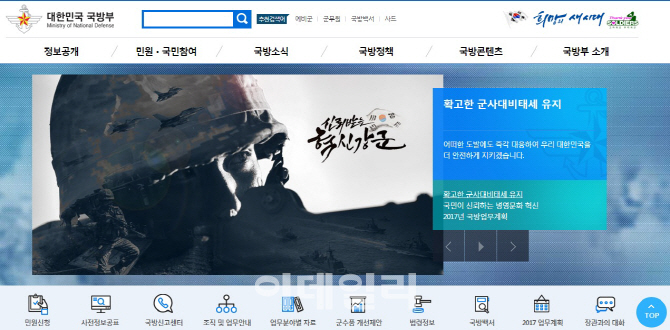軍 대상 사이버 공격 증가세…중국 發 '사드 보복' 추정