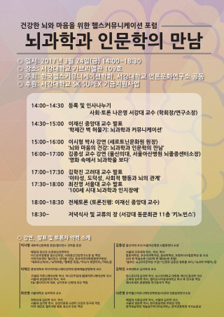 서강대 언론문화연구소, '뇌과학과 인문학의 만남' 포럼 개최