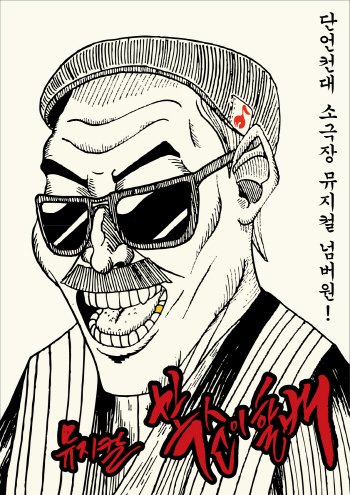 뮤지컬 '복순이할배' 김이삭·김연준 출연