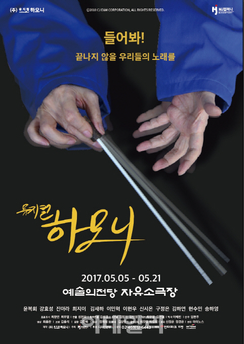 300만 동원 흥행영화 '하모니' 뮤지컬로