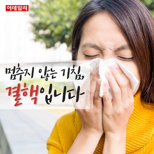 [카드뉴스] 멈추지 않는 기침, `결핵`입니다