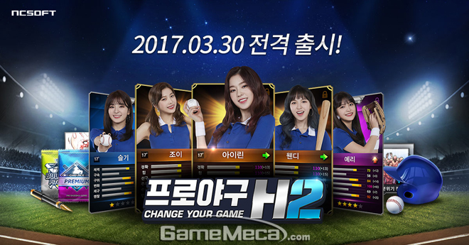 프야매 노하우 담았다, 엔씨소프트 '프로야구 H2' 3월 30일 출시