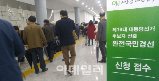 국민의당 완전국민경선 직접 해보니…“신분증 준비하세요”