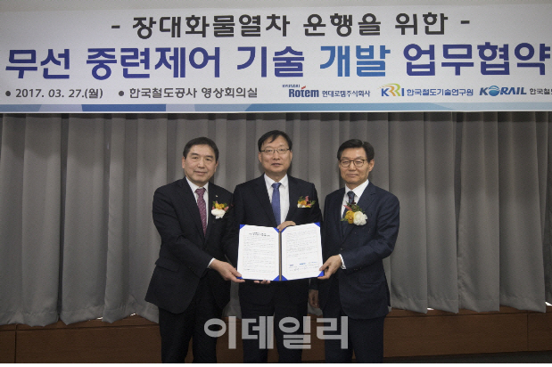 코레일-한국로템-철도연, 장대화물열차 무선제어 기술 공동 개발
