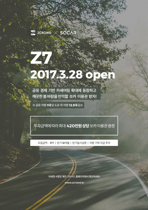 제트크라우드, '쏘카' 차량구매자금 투자상품 Z7 출시