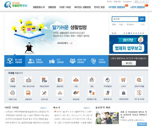 찾기 쉬운 생활법령정보, 홈페이지 주소 변경해 오픈