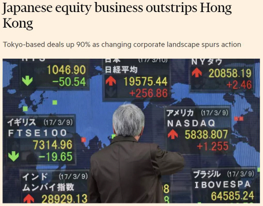 일본 ECM 빅딜, 아시아 금융허브 홍콩 넘어섰다