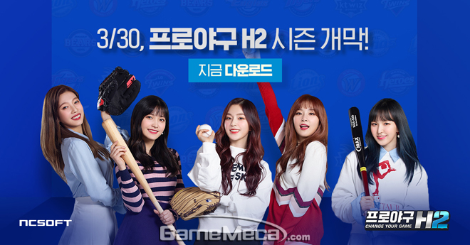 프야매 노하우 담았다, 엔씨소프트 '프로야구 H2' 정식 출시