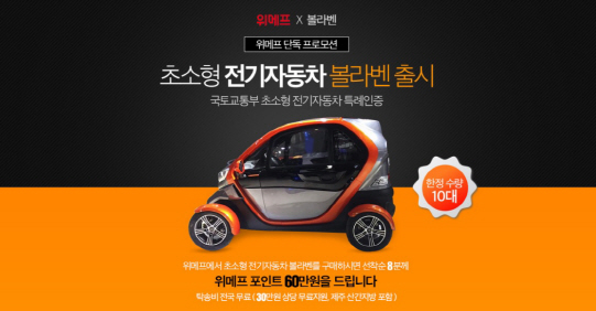 車파는 위메프, 성공할까