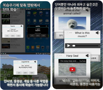“암기할 단어를 자동으로 알려준다” 스타테일소프트 ‘알림단어장’ 인기