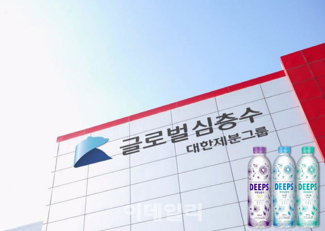 해양심층수 '딥스', 먹는샘물 품평회서 국산 브랜드 1위 선정