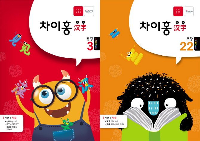 대교, 한자-중국어 동시 학습 '차이홍 한쯔' 출시