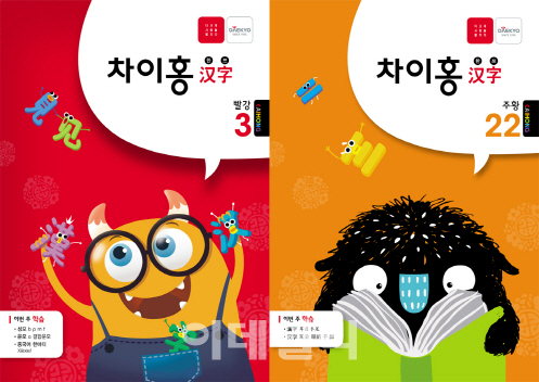 대교, 한자와 중국어 동시에 학습하는 '차이홍 한쯔' 출시