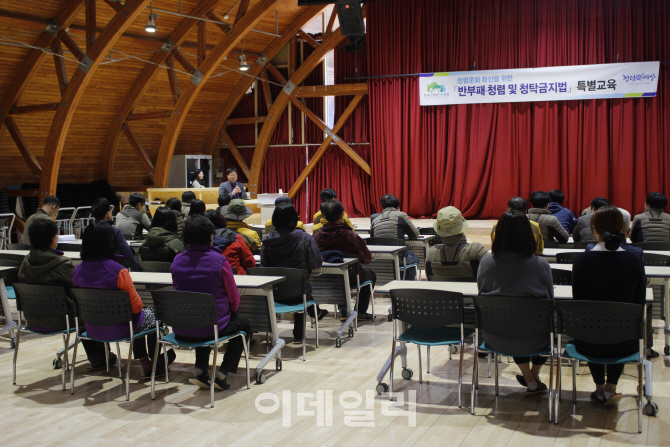 [포토]국립횡성숲체원, 전 직원 대상 청탁금지법 관련 교육 실시