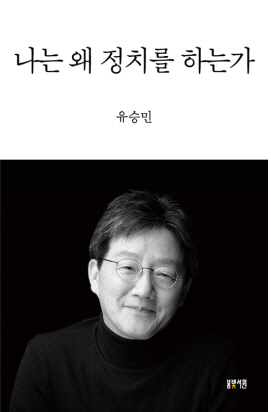 유승민의 고백 “배신이란 말에..등을 칼로찌른 듯 아팠다”