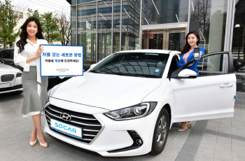 ‘차 빌려주고 월 이용료 할인받는’ 쏘카 제로카셰어링 모집