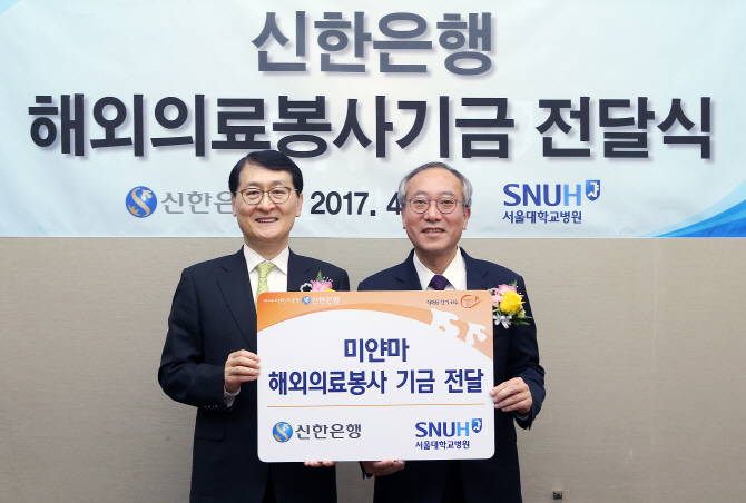 신한銀, 서울대병원에 미얀마 해외의료자원봉사 기금 전달