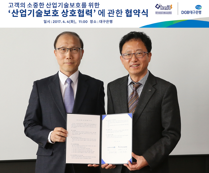 대구은행, 한국산업기술보호협회와 지역 중소기업 지원 나서