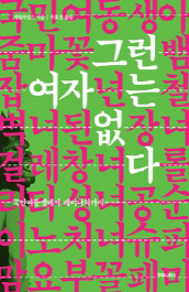 툭하면 맘충…사회가 '그런 여자' 만들죠
