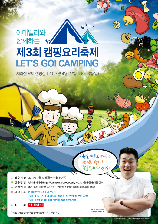 ‘오감만족’ 자라섬 ‘공짜 캠핑’ 기회 이틀 남았다