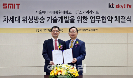 스카이라이프·서울미디어대학원대학, 차세대 위성방송 기술 개발 MOU