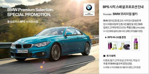 BMW 동성모터스 BPS 부산 사직전시장, 봄맞이 스페셜 프로모션 진행