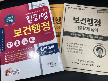 9급 보건직공무원 시험의 보건행정 과목, 핵심 준비 포인트는?