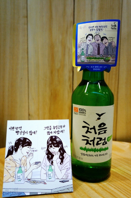 롯데주류 처음처럼, 직장인 공감 스티커 이벤트