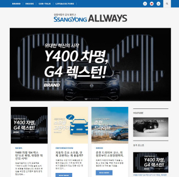 쌍용차, 공식 블로그 ‘쌍용 ALLWAYS’ 오픈
