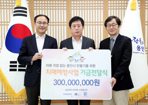 용인시-삼성전자 치매예방 협약..11년 연속