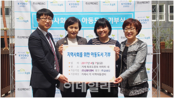 입주 앞둔 '거제 옥포 도뮤토 아파트', 지역아동센터에 도서 기부