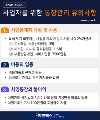 사업자를 위한 통장관리 유의사항