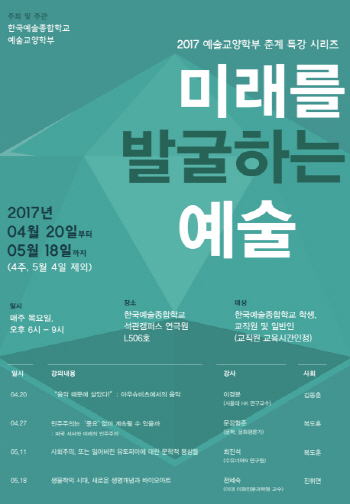 한예종 '미래를 발굴하는 예술' 춘계특강 실시