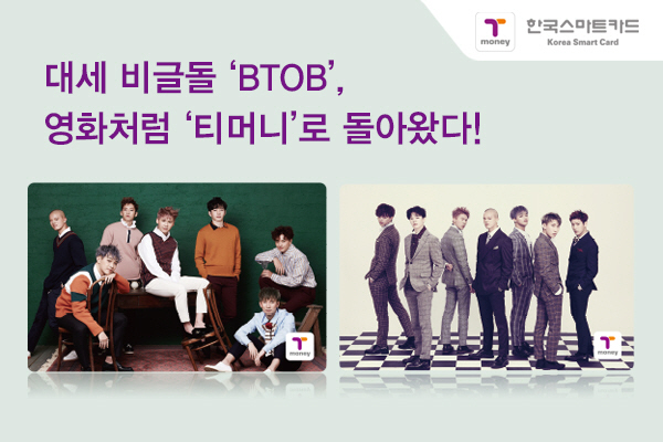 티머니, 비글돌 ‘BTOB’ 카드 출시